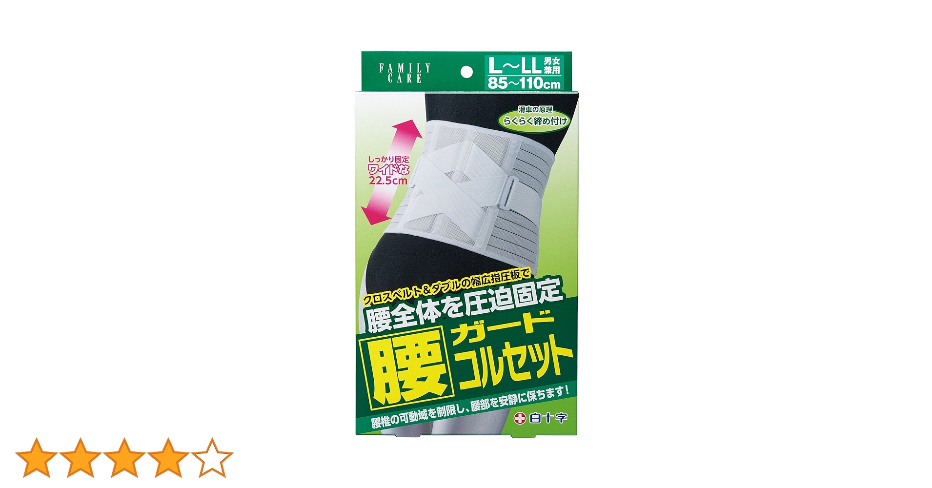 3個セットFC 腰ガードベルト 男女兼用L-LLサイズ 85-110cm 新品 大人用紙おむつ、介護用品、軽失禁用品等を販売している白十字